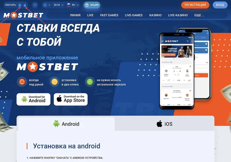 Мостбет скачать